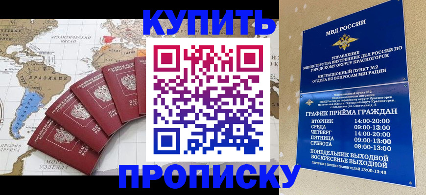 прописка от собственника в Волгограде
