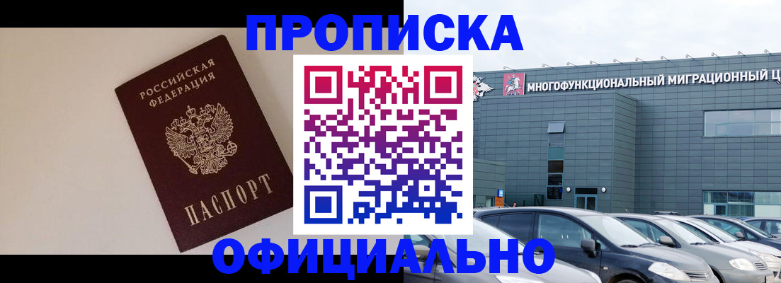временная регистрация для всех в Волгограде