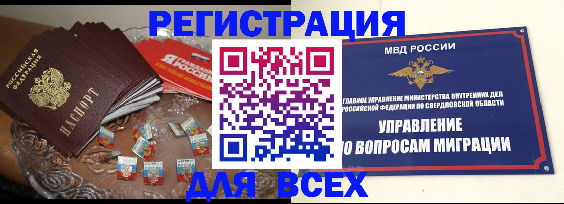 временная регистрация для всех в Волгограде