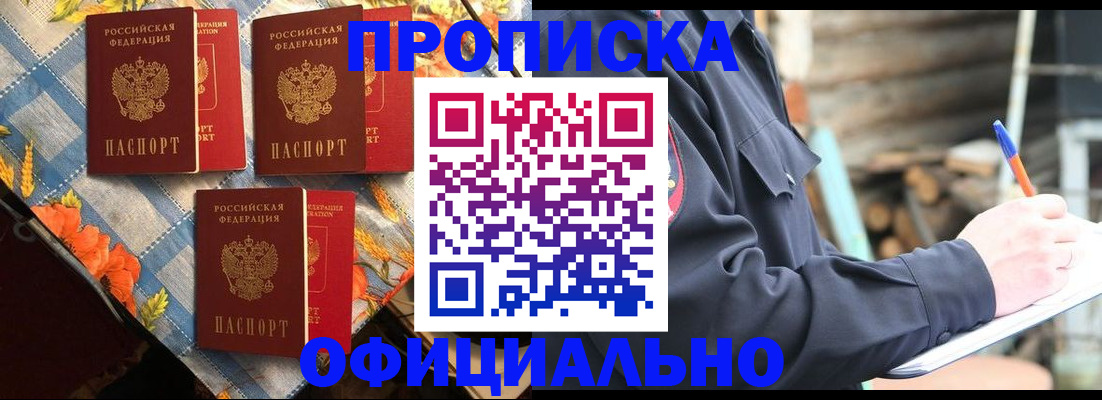 прописка штамп в Волгограде