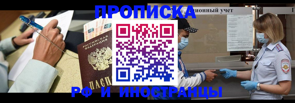 прописка законно в Волгограде